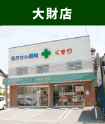 〔写真〕大財店